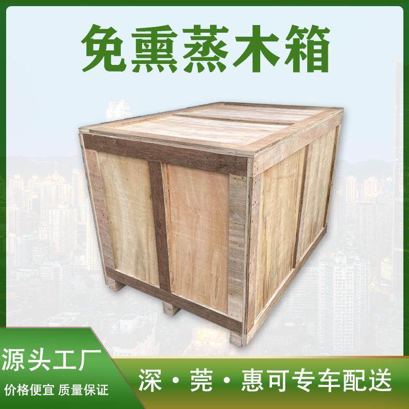 免熏蒸胶合板木箱机械设备上门打包运输包装周转箱真空东莞厂家,包装,塑料托盘,淘宝优惠券,粉丝福利购,淘宝优惠卷