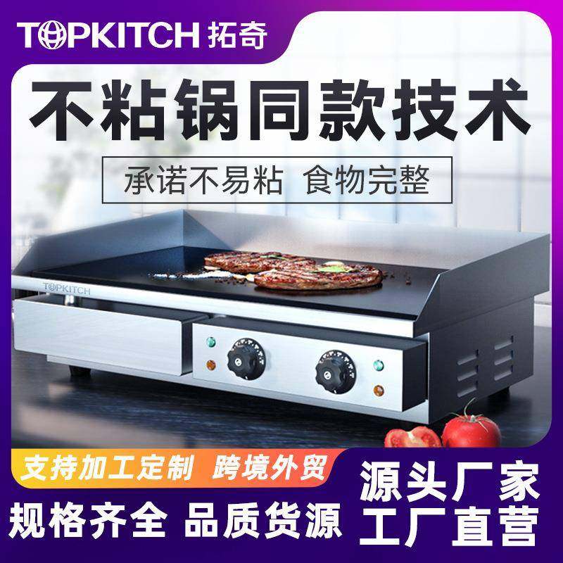 电扒炉商用加长加大铁板烧铁板烤冷面鱿鱼手抓饼机器设备摆摊,厨房电器,其他商用厨电,淘宝优惠券,粉丝福利购,淘宝优惠卷