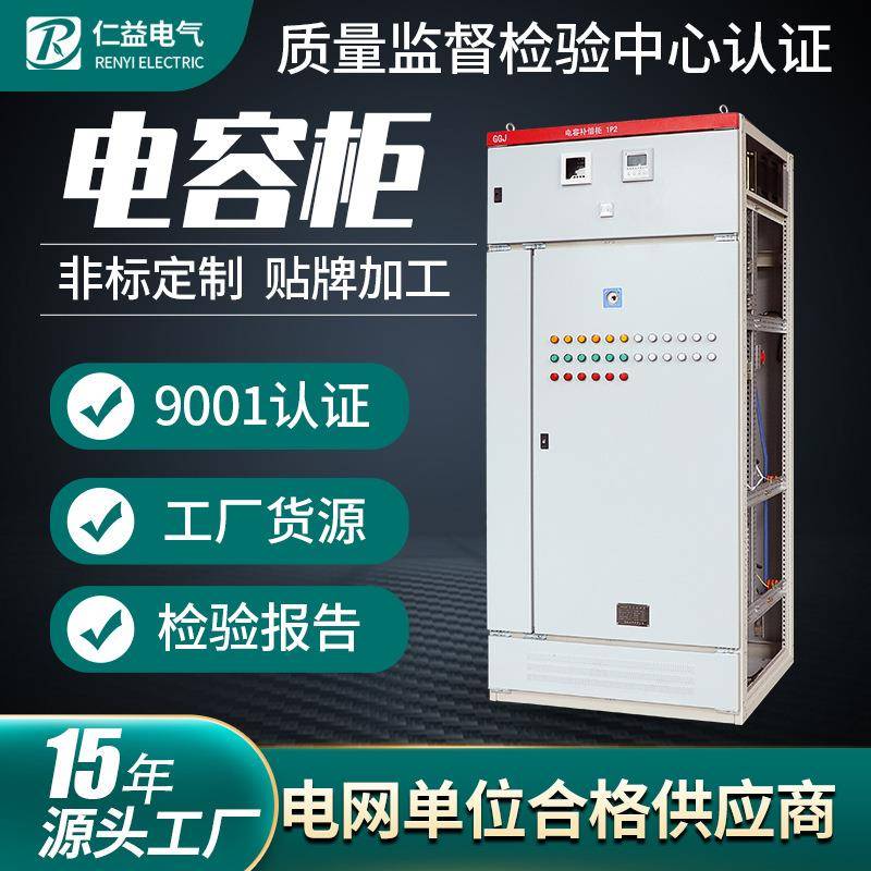 低压电容补偿柜J电容柜无功补偿装置成套电气设备厂家货源