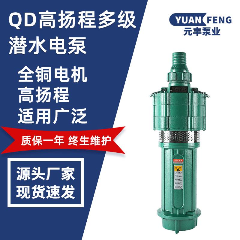 厂家直供铸铁立式潜水泵农用高压水泵多级油浸式潜水电泵(小老鼠)