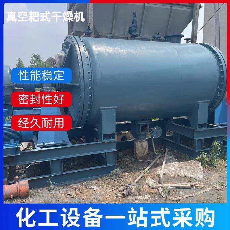 真空耙式干燥机化工制药双轴耙式干燥机糊状膏状物料空心干燥设备