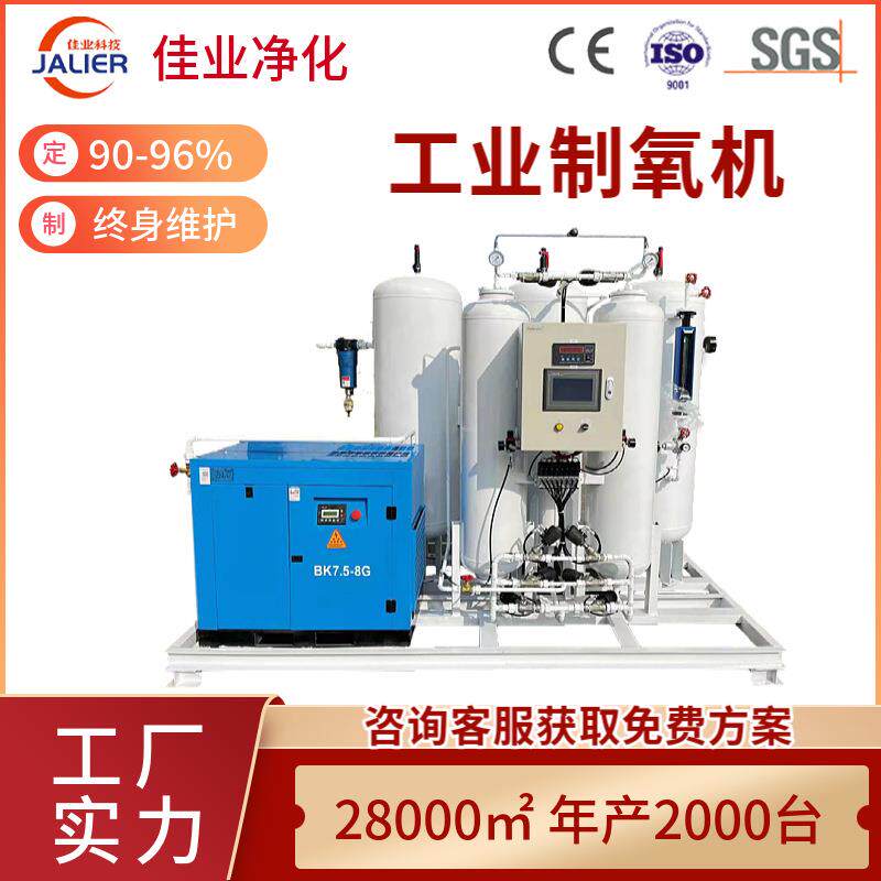 工业制氧机5立方10立方变压吸附养殖弥散式高原弥氧气发生器