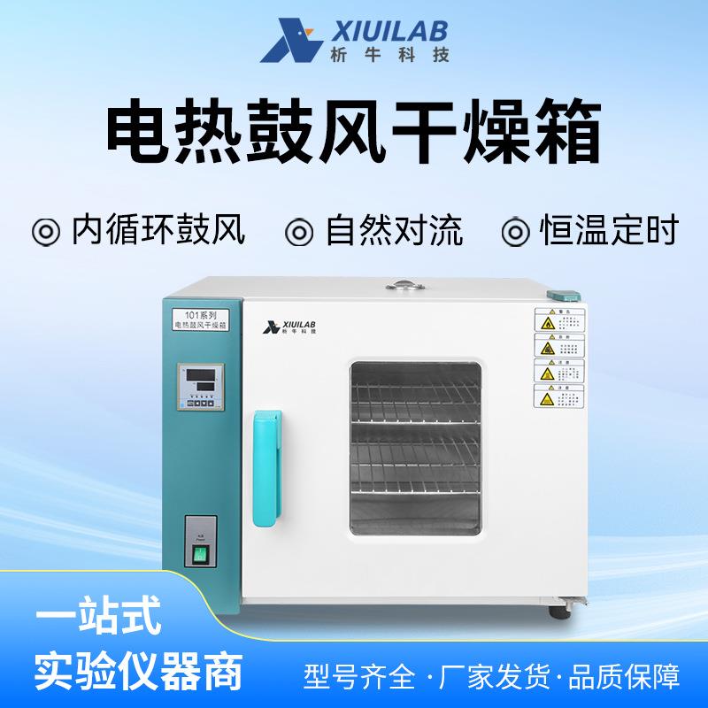电热鼓风干燥箱实验室恒温干燥箱工业高温循环加热烘干箱
