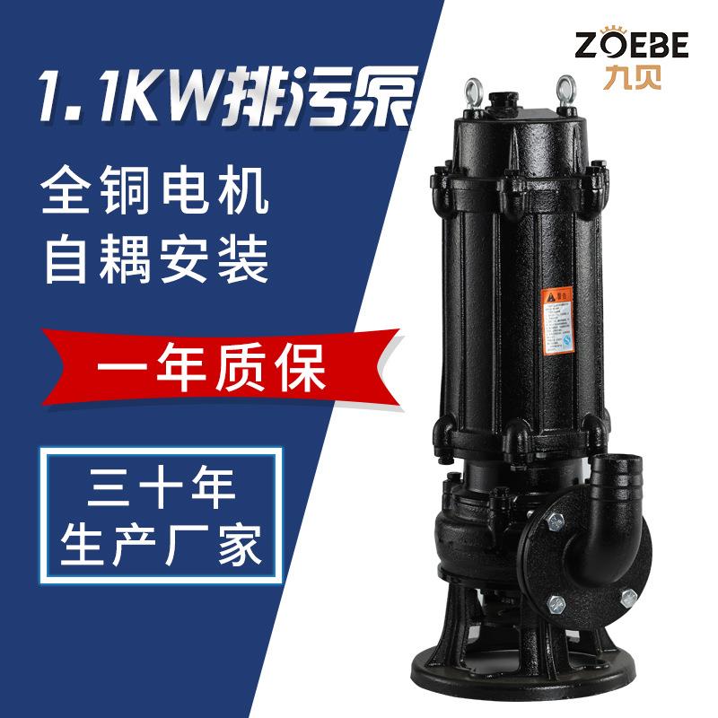厂家供应污水泵WQD7-15-1.1KW潜污泵地下室车库排污农用灌溉