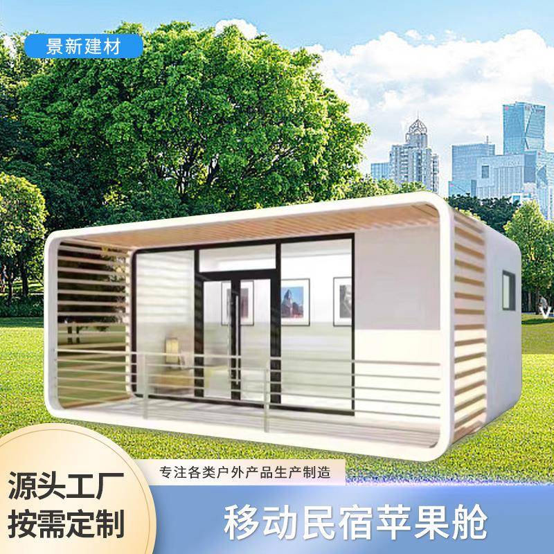 苹果舱活动房户外办公集装箱移动房景区可移动式民宿阳光房铝合金