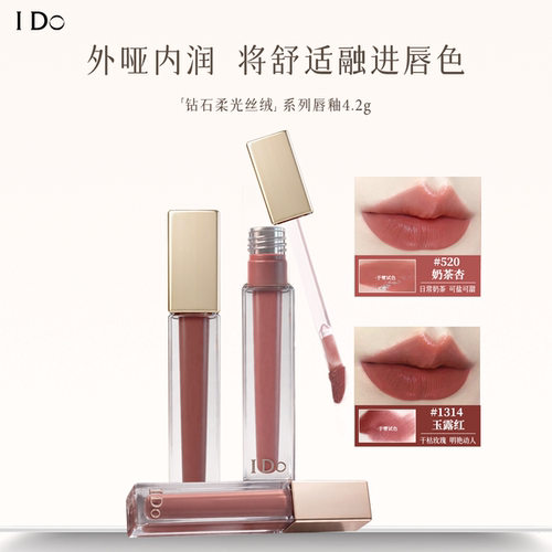 I Do钻石柔光丝绒唇釉保湿舒缓抗皱轻薄柔雾奶茶色素颜裸色口红