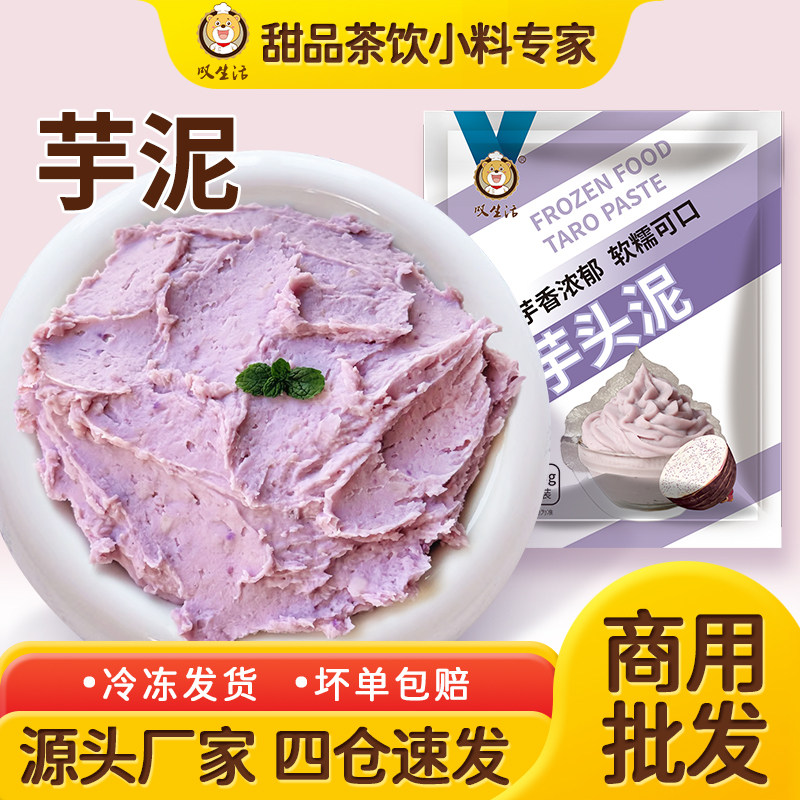 叹生活芋泥馅烘焙原料商用