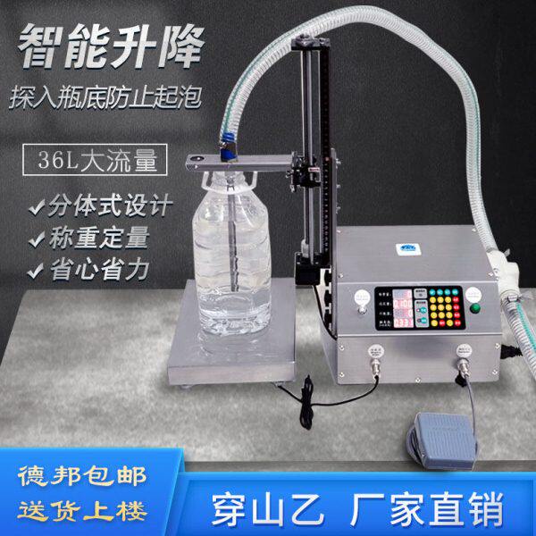 【升降版L36】称重式小型自动定量洗衣液体洗洁精油叶面肥灌装机