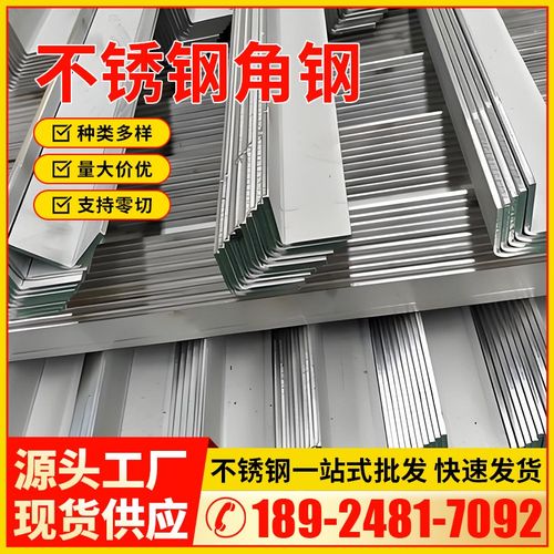 201/304/316不锈钢角铁y加工 不等边角钢等边三角铁L型钢打孔焊接