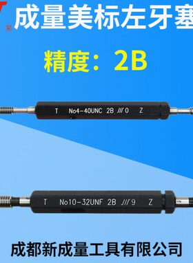4制左 2132  32牙螺纹2/  4/- 1- 美/量精度  381塞规6B成   左旋
