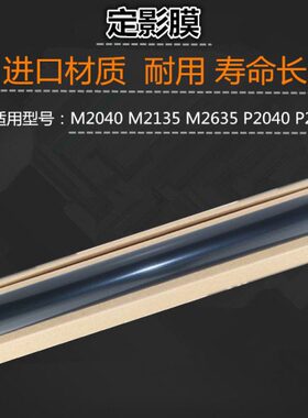 5M2  定影 3535M2040   22 定M213影P20 P适用膜带6京瓷40