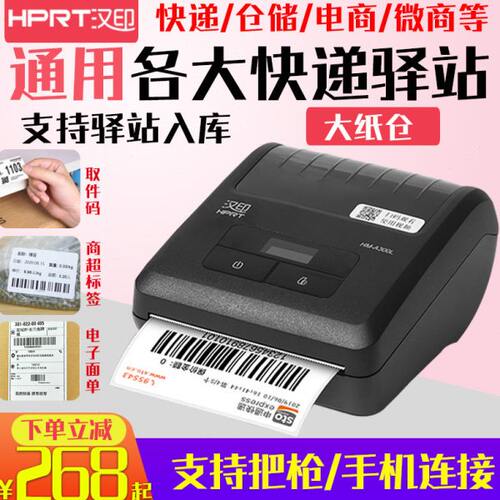 汉印A300L/A300E蓝牙快递单打印机驿站标签机热敏便携式电子面单