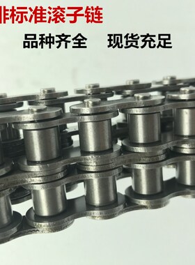 3分4分08B5分i10A6分12A1寸16A标准滚子链条工业链条定做量大包邮