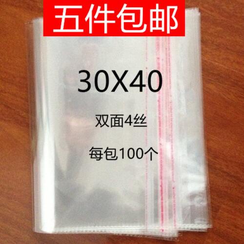 OPP不干胶自粘袋opp透明袋包装袋服装包装袋自封袋双面4丝30*40