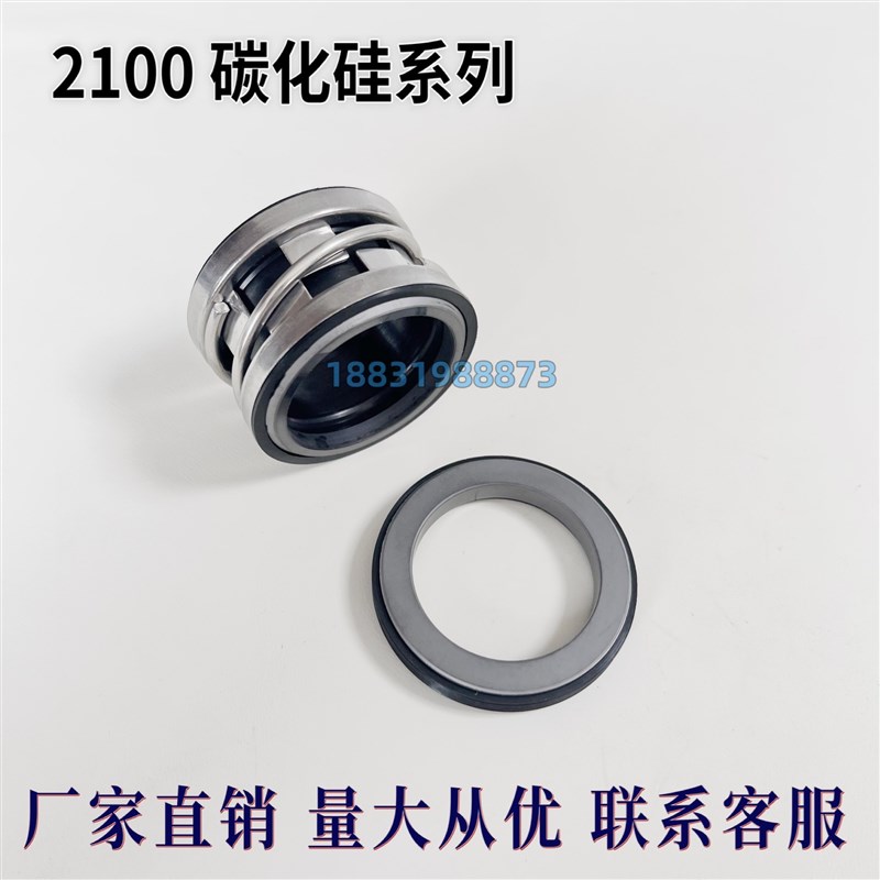 210/2100机械密封2100K/25/30/35/40/45/50碳化硅/合金Z耐磨耐高