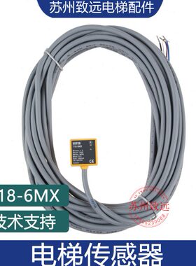 自动扶梯电梯 对射光电开关 T18-6MX-7M传感器 57918329电梯配件