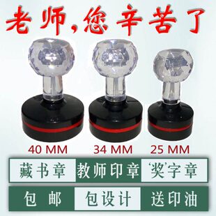 表包邮藏批改教师励章书章学生刻圆形扬奖字个人印章作业品大号
