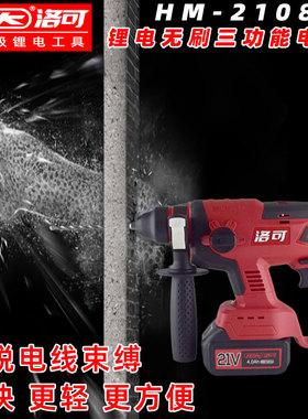 洛可电锤2108锂电无刷充电无线钻锤镐K三功能大功率工程级冲击钻