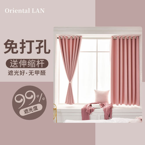 卧室全遮光免打孔窗帘简p易安装伸缩杆一整套少女2020年新款遮阳