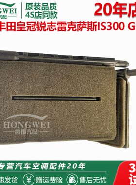 适用丰田皇冠锐志雷克萨斯IS300 GS300主副驾驶空调冷暖转换翻板