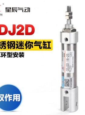 小型迷你气动/21040形//15//CD30气缸笔10-星辰J20D50/2560//75