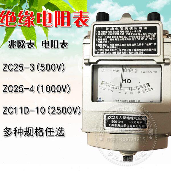 ZC25-3ZC25-4ZC11D-10 500V1000V2500V电阻表兆欧表摇表金川康海