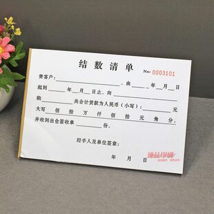 产品销售货款结数清单二联通用店铺供货材料结算单月结对账确认单
