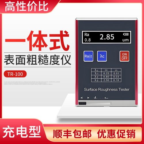 粗糙度仪TR10k0平面外圆金属表面粗糙度检测仪光洁度测量仪一体式
