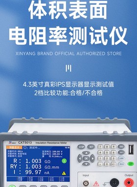 欣阳 CXT5013/5015/5017体积表面电阻率测试仪0N.5V/1000V输出电