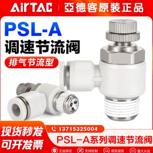 亚德客气动出气节流型调速阀流量节流阀PSL4/6/8/10/12-M5-01/02