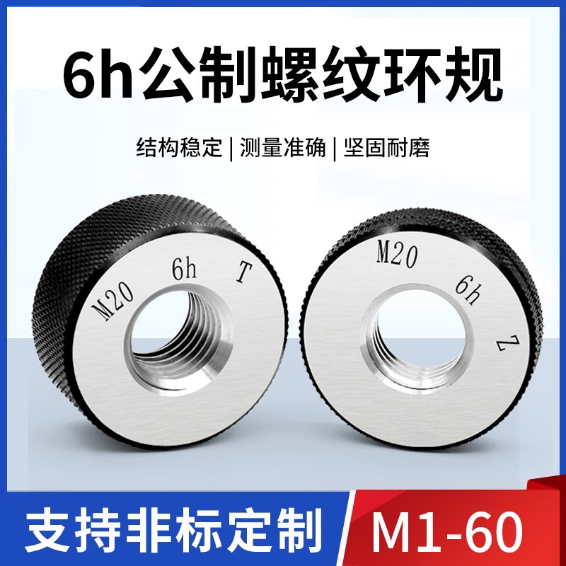 6h公制螺纹环规k 外螺纹细牙 内孔径量规通止规校对M1-60