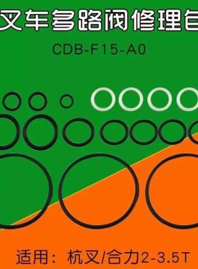 阀0 -F叉车路3.50H杭-多BB换2叉A3A 合力 油封30包向阀15-T修理CD