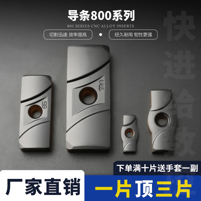 深孔钻耐磨导向条支撑板800-10A 06A 0G7A 08A 12A 14A 20A