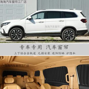 东风风行T5L SX6专车专用防晒私密汽车窗帘双轨道百叶遮阳帘 S500