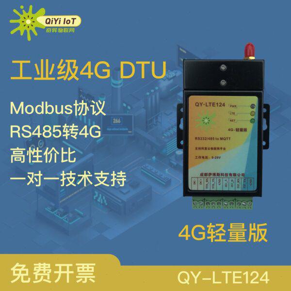 ThingsBoard 4G DTU RS485转MQTT网关 