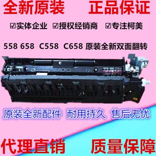 458 558美能达C454出纸口组件C364双面翻转器658 368 柯美C554