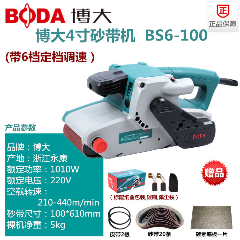 博大BS7-f100砂带机砂光机手提式小型打磨机坦克式木工金属抛光机