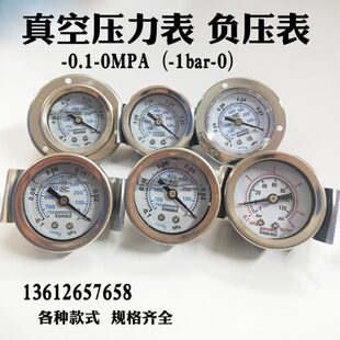 真空压力表Y40Y50Y60负压表 0MPA轴向带支架耐震真空表吸压表 0.1