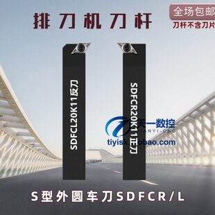2020K11 1616H11 2525 SDFCL1212F07 排刀机刀杆93度外圆刀SDFCR