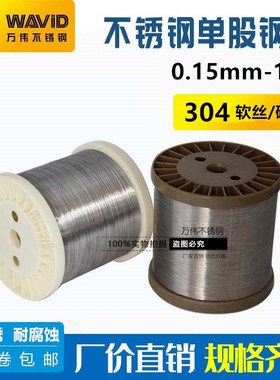 304不锈钢丝单根软丝硬丝 0.3/0.4/0.5/0K.6/0.7/0.8蜂巢框线捆扎