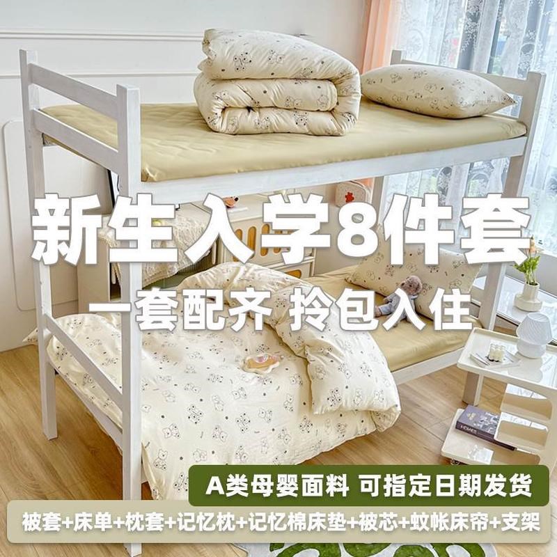类件套枕芯d开学床单被套八被芯学生床垫宿舍三件套床品A床上枕套