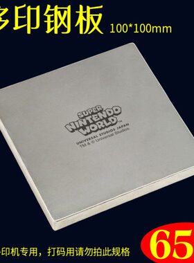 转*x10钢板 移04mm10钢印4寸制作钢板印0印