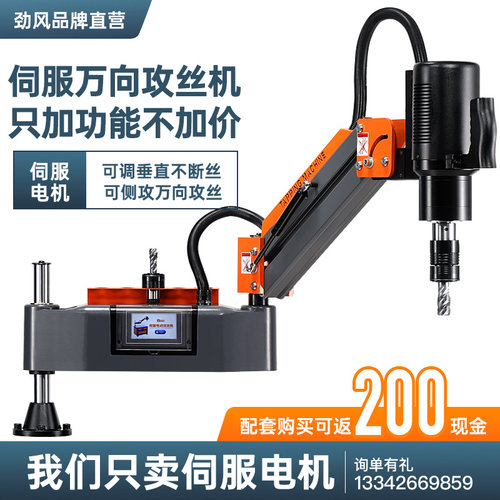 劲风攻丝机全自动小型伺服马达智能数控摇臂垂直U万向电动攻牙机