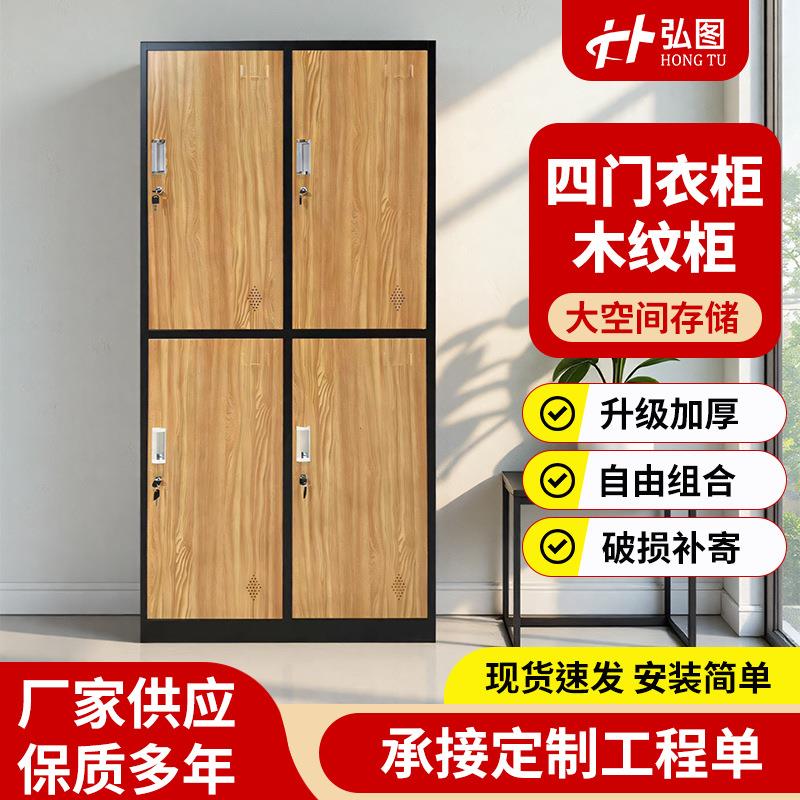 木纹转印更衣柜钢制员工储物柜学校工厂收纳柜浴室带锁四门更衣柜