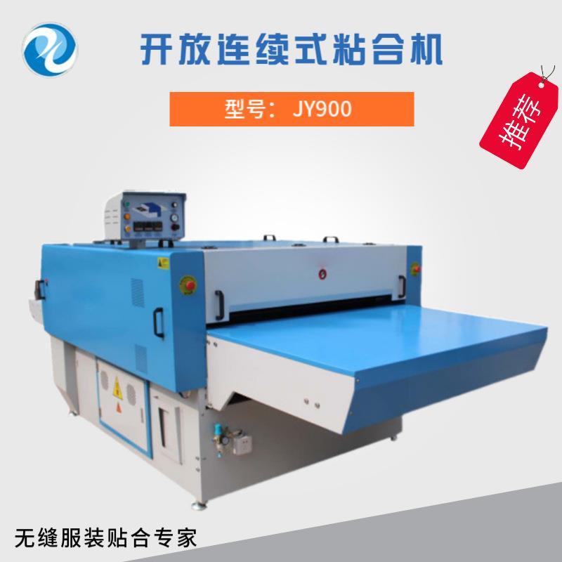 供应无缝内衣开放连续式粘合机无缝内裤贴合机