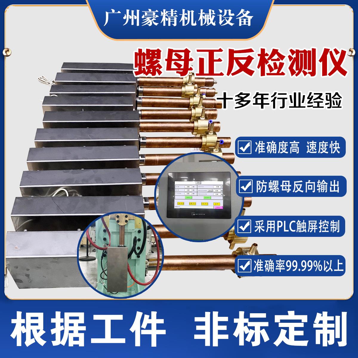 厂家供应螺母正反检测仪防焊错检测器防焊错检测器销售