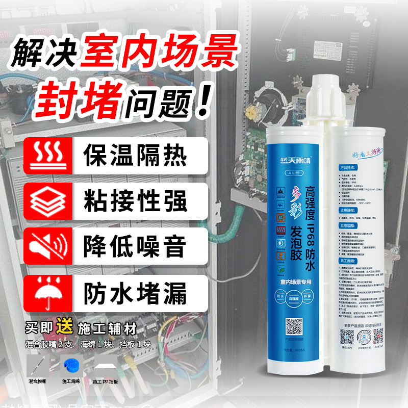 赛弗尼高强度防水发泡胶密封剂