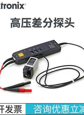 泰克示波器高压探头THDP0200 TMDP0200 THDP0100 P6251差分探头