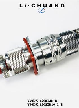 圆形航插件埃Y50DX-1403TJ02 Y50DX-1403Z10K02 /1402Z10J02/1402