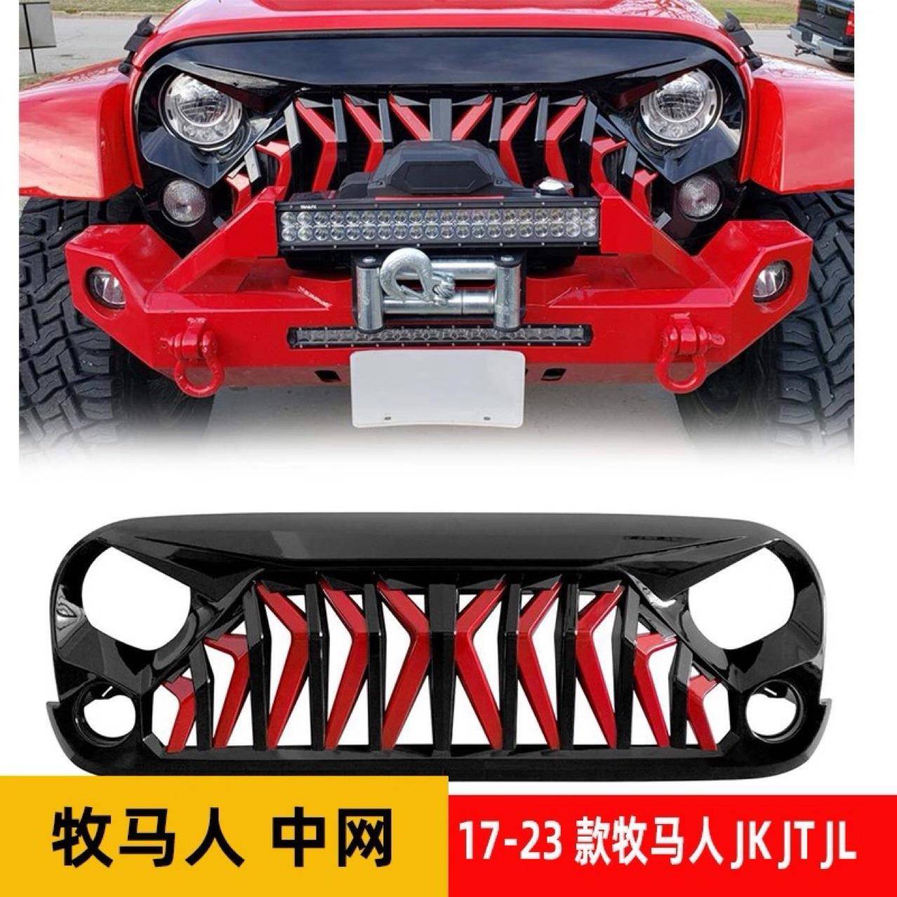 适用于JK牧马人07-17款改装鲨鱼中网中间黑红前脸带漆专用个性化